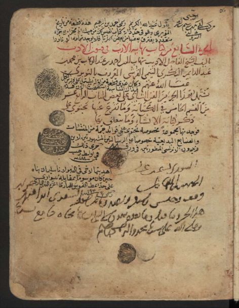 Arabische Handschrift aus dem 14. Jahrhundert mitzahlreichen Besitzvermerken und Stempeln (Signatur: Wetzstein II 1)