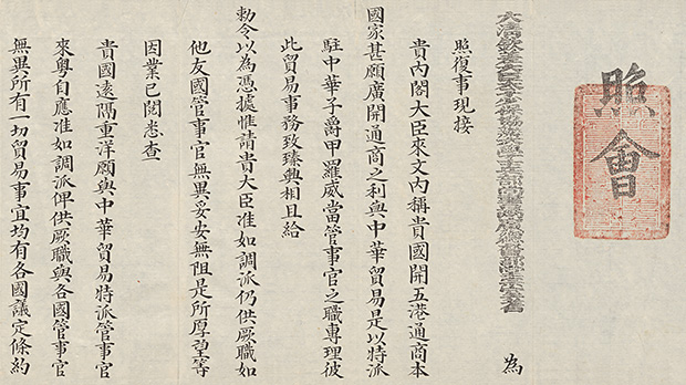 Note des Generalgouverneurs der beiden Guang-Provinzen Qi Ying an den preußischen Minister der auswärtigen Angelegenheiten Karl Ernst Wilhelm Freiherr von Canitz und Dallwitz Note des Generalgouverneurs der beiden Guang-Provinzen Qi Ying an den preußischen Minister der auswärtigen Angelegenheiten Karl Ernst Wilhelm Freiherr von Canitz und Dallwitz vom 25. Dezember 1847 (GStA PK, III. HA MdA, II Nr. 722)